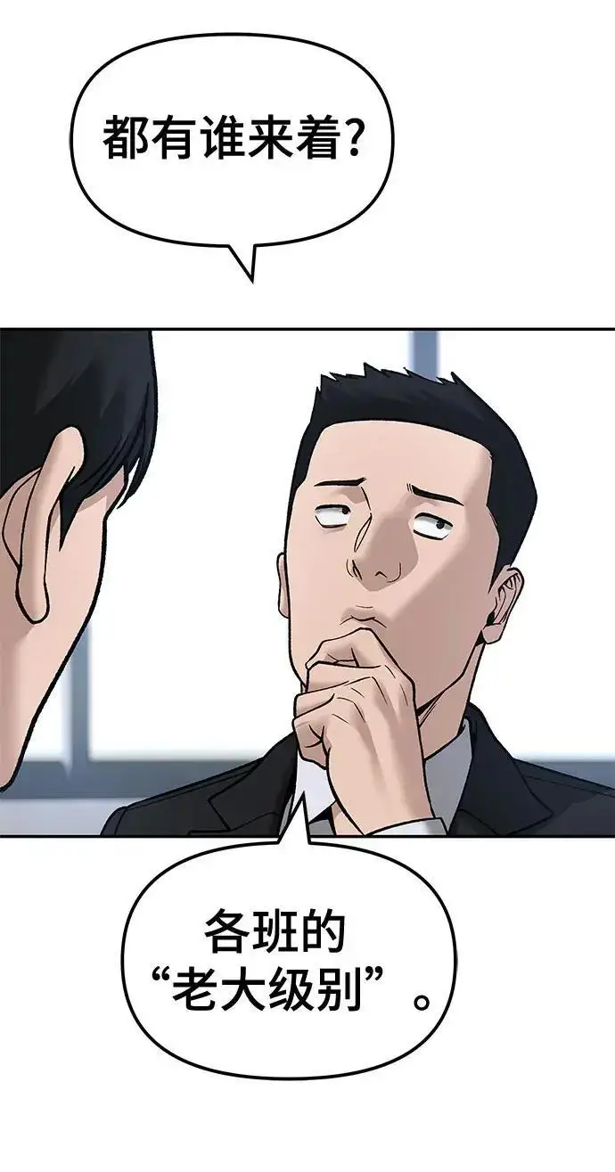漫画《校霸负责人》第177话第184张图