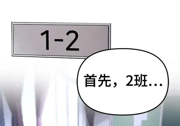 漫画《校霸负责人》第177话第185张图