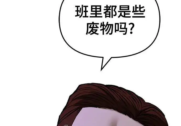 漫画《校霸负责人》第177话第189张图