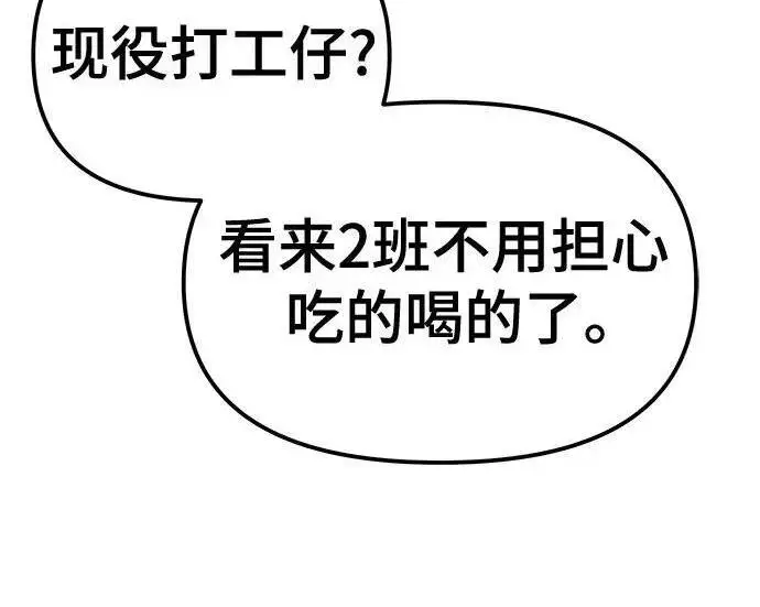 漫画《校霸负责人》第177话第192张图