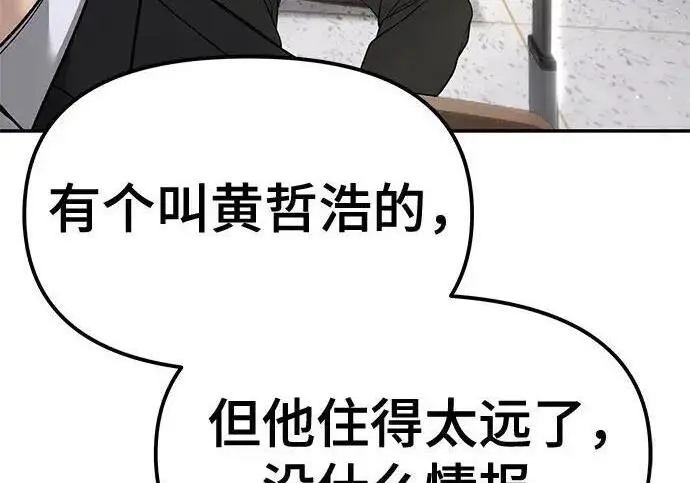 漫画《校霸负责人》第177话第202张图