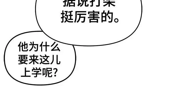 漫画《校霸负责人》第177话第205张图