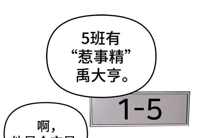 漫画《校霸负责人》第177话第206张图