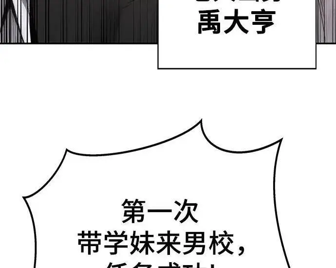 漫画《校霸负责人》第177话第209张图