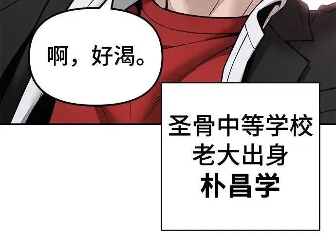 漫画《校霸负责人》第177话第216张图