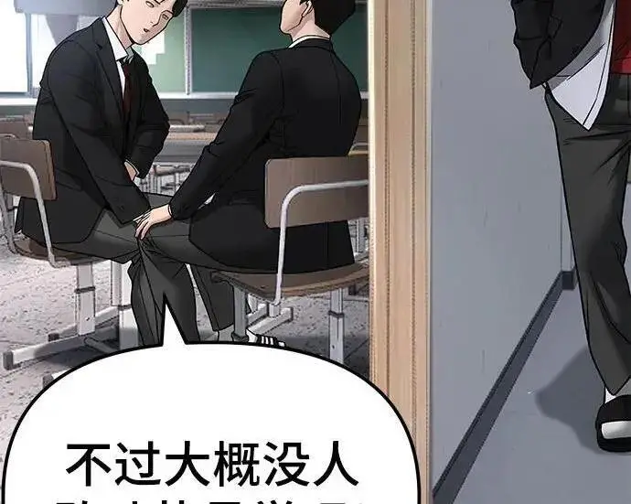 漫画《校霸负责人》第177话第221张图