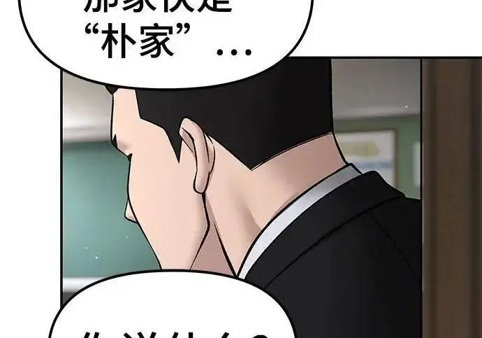 漫画《校霸负责人》第177话第223张图