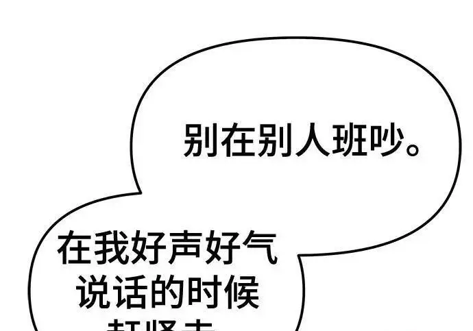 漫画《校霸负责人》第177话第239张图