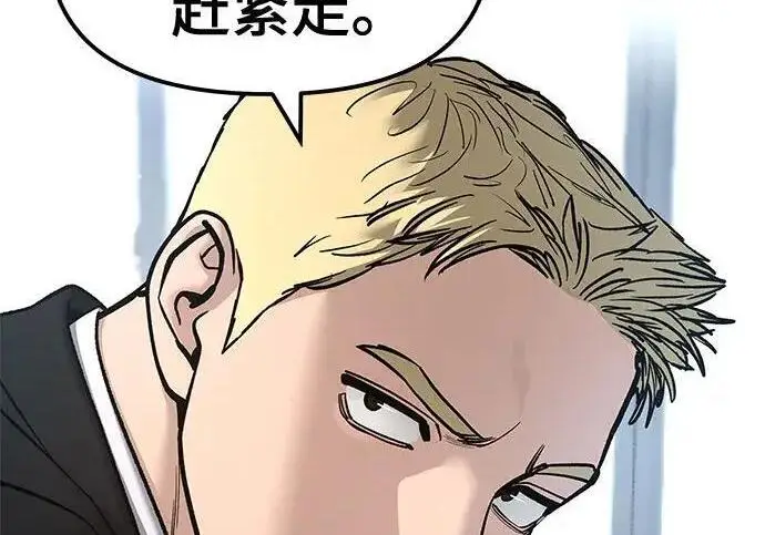 漫画《校霸负责人》第177话第240张图