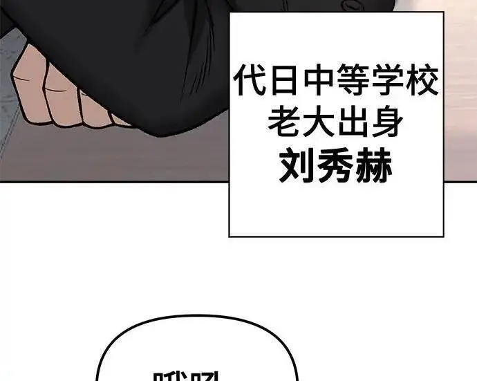 漫画《校霸负责人》第177话第242张图