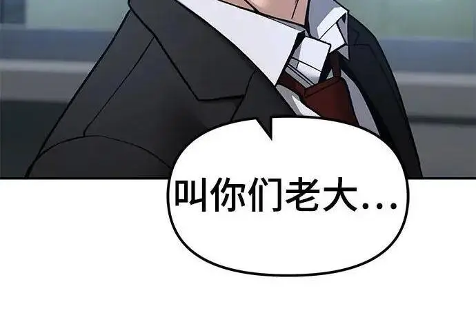 漫画《校霸负责人》第177话第249张图