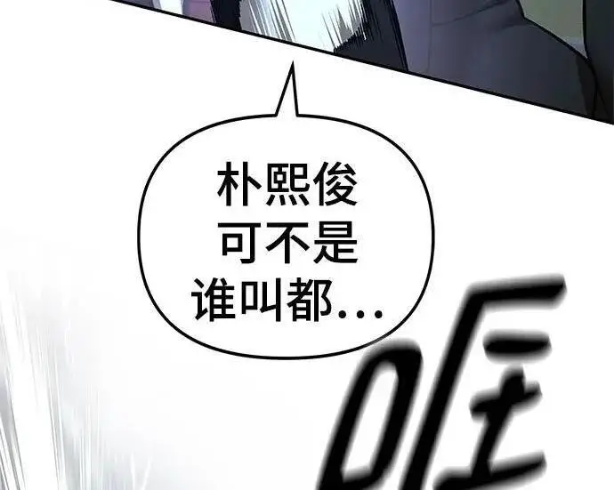 漫画《校霸负责人》第177话第255张图