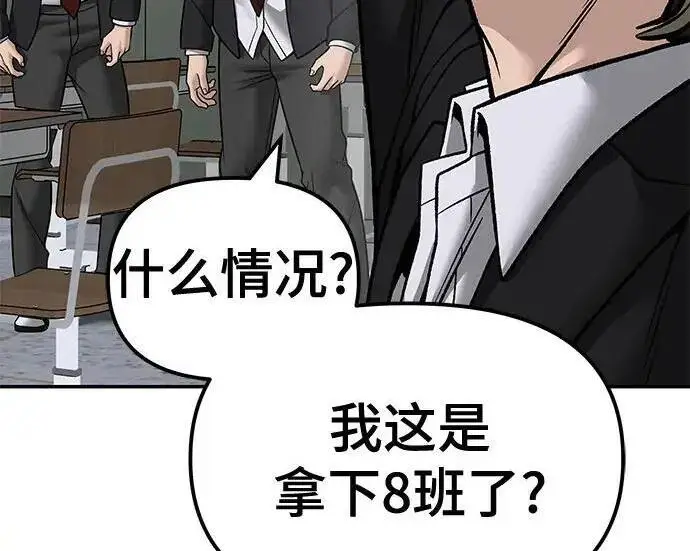 漫画《校霸负责人》第177话第287张图