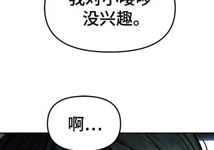 漫画《校霸负责人》第177话第309张图