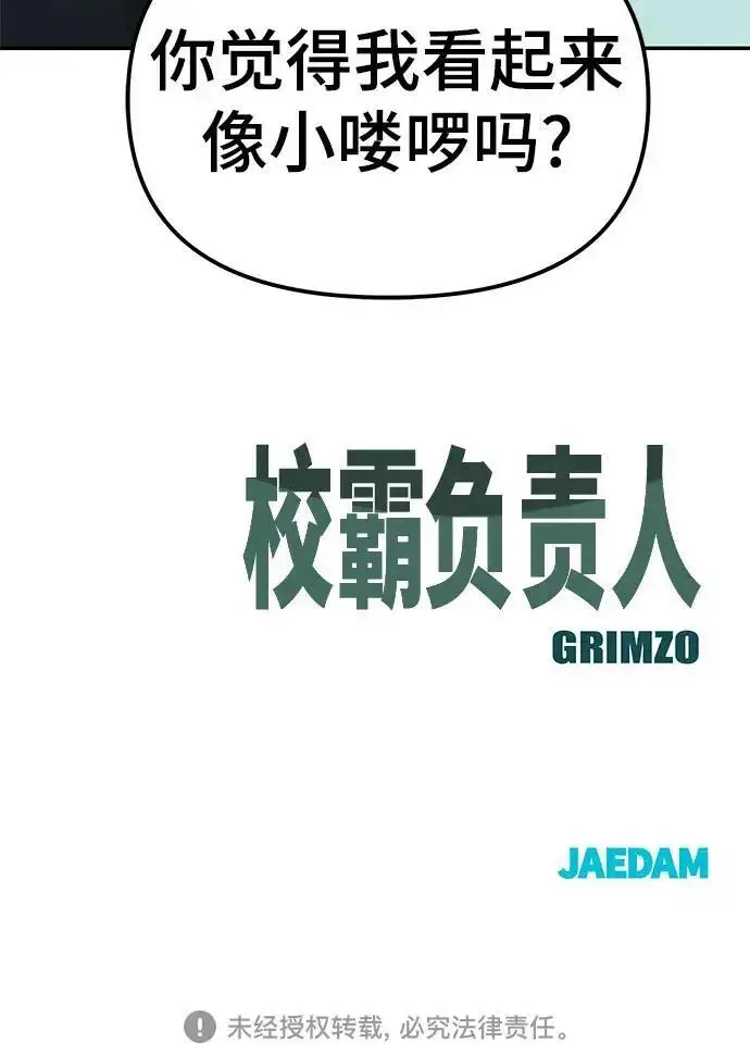 漫画《校霸负责人》第177话第312张图