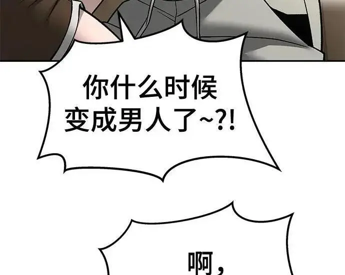 漫画《校霸负责人》第177话第43张图