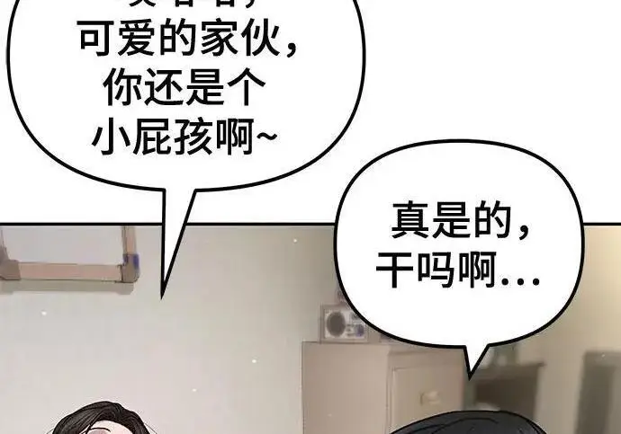 漫画《校霸负责人》第177话第46张图