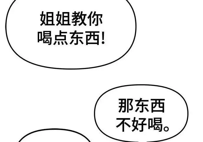 漫画《校霸负责人》第177话第49张图