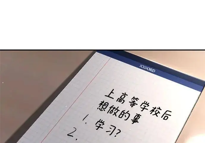 漫画《校霸负责人》第177话第6张图
