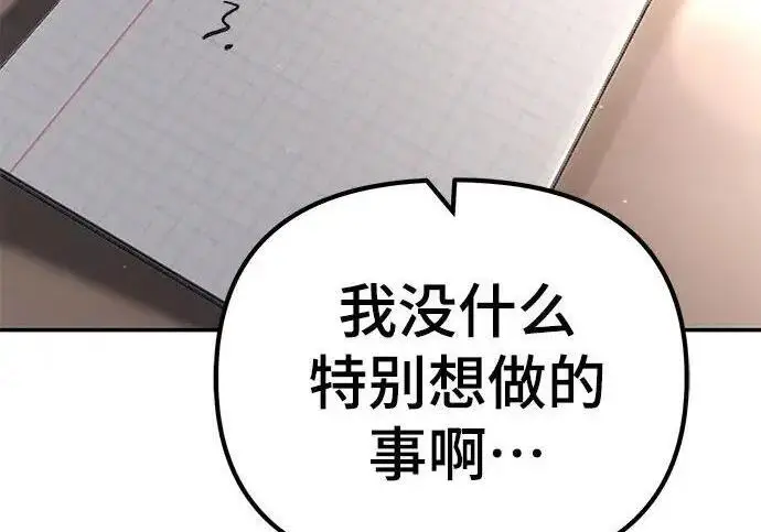漫画《校霸负责人》第177话第7张图