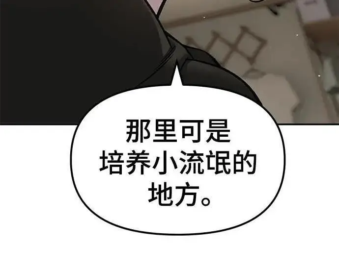 漫画《校霸负责人》第177话第72张图