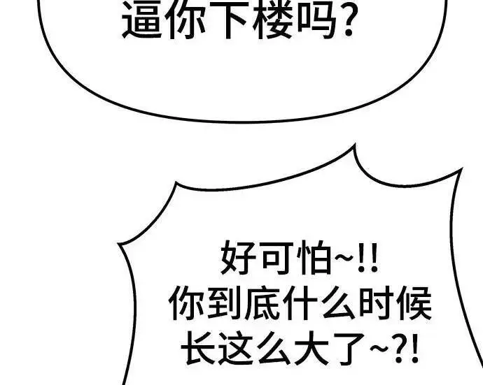 漫画《校霸负责人》第177话第76张图
