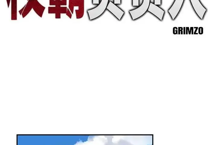 漫画《校霸负责人》第177话第79张图
