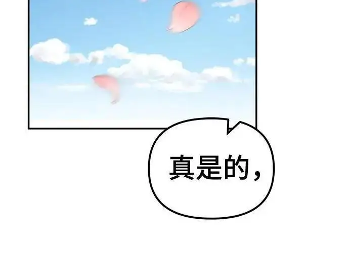 漫画《校霸负责人》第177话第81张图