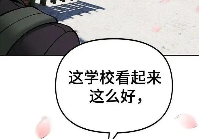 漫画《校霸负责人》第177话第84张图