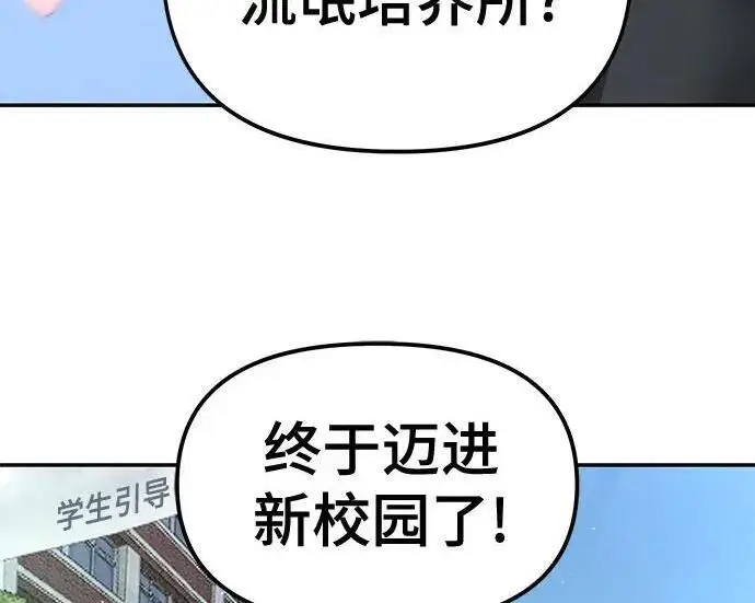 漫画《校霸负责人》第177话第89张图