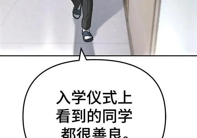 漫画《校霸负责人》第177话第95张图