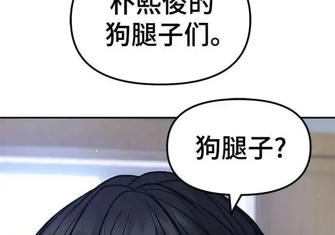 漫画《校霸负责人》第178话第100张图