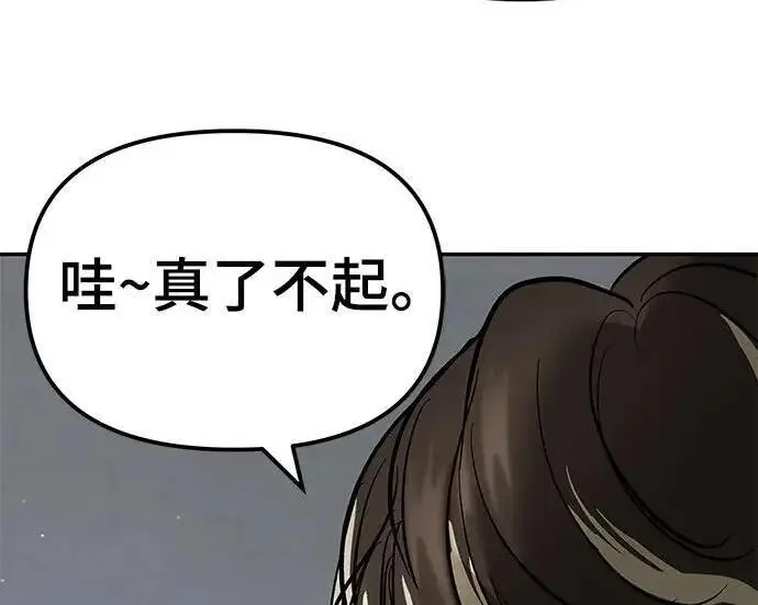 漫画《校霸负责人》第178话第106张图
