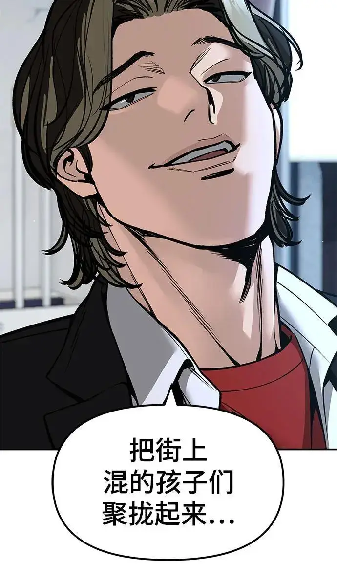 漫画《校霸负责人》第178话第111张图