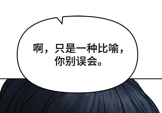 漫画《校霸负责人》第178话第112张图
