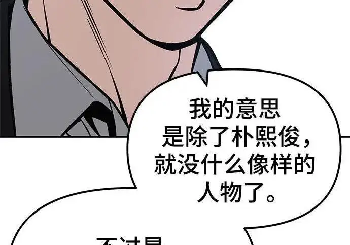 漫画《校霸负责人》第178话第114张图