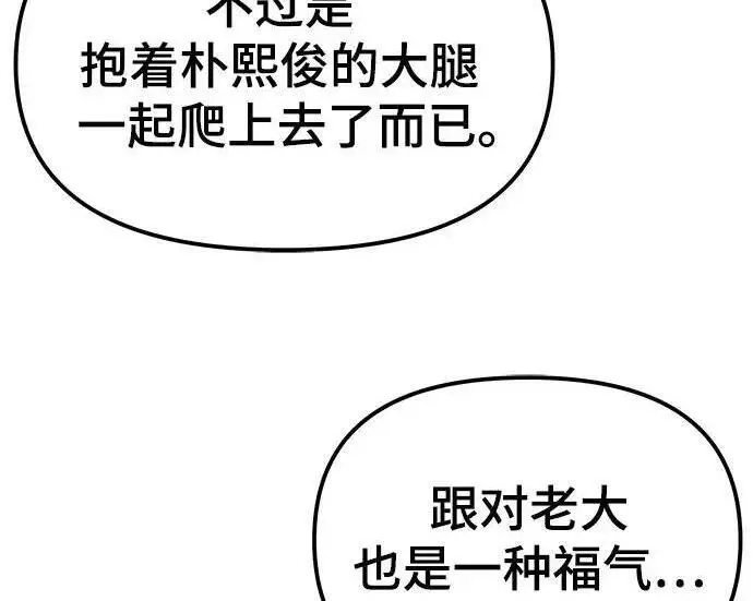 漫画《校霸负责人》第178话第115张图