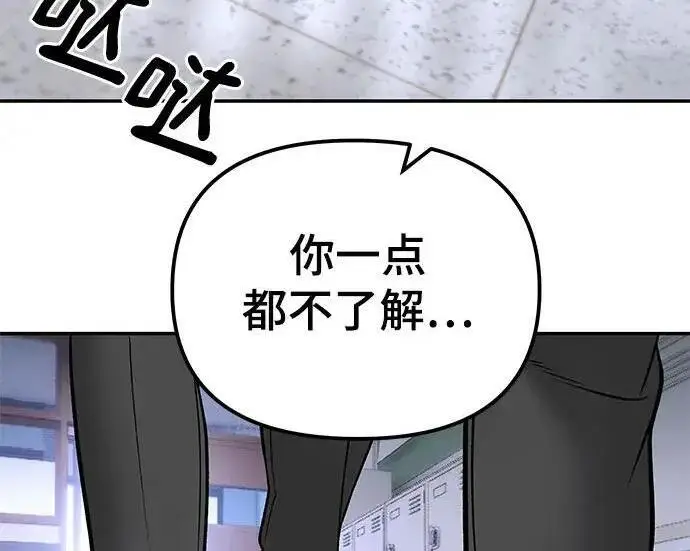 漫画《校霸负责人》第178话第119张图