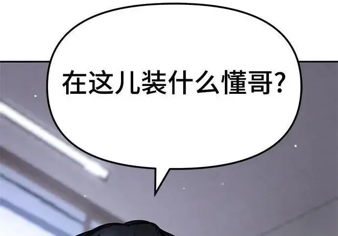 漫画《校霸负责人》第178话第121张图