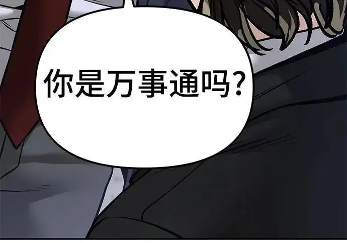 漫画《校霸负责人》第178话第124张图