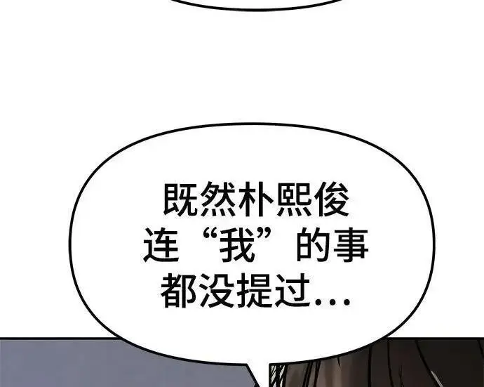 漫画《校霸负责人》第178话第132张图