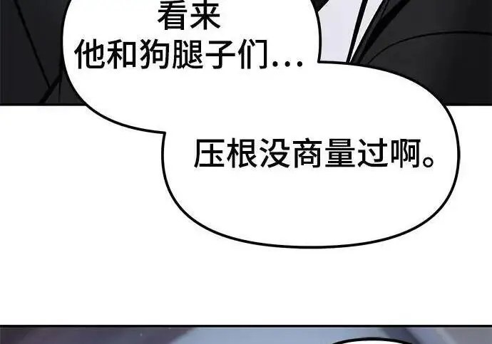 漫画《校霸负责人》第178话第135张图