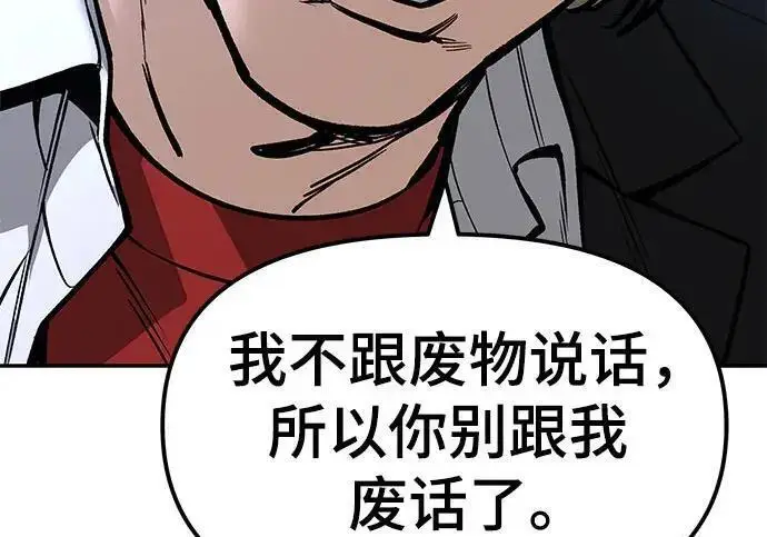 漫画《校霸负责人》第178话第141张图