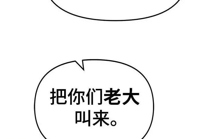 漫画《校霸负责人》第178话第142张图