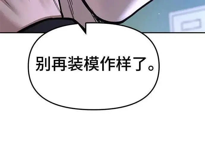 漫画《校霸负责人》第178话第144张图