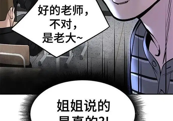 漫画《校霸负责人》第178话第16张图