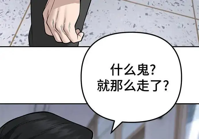 漫画《校霸负责人》第178话第175张图