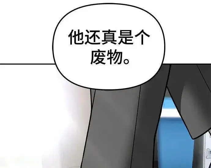 漫画《校霸负责人》第178话第178张图