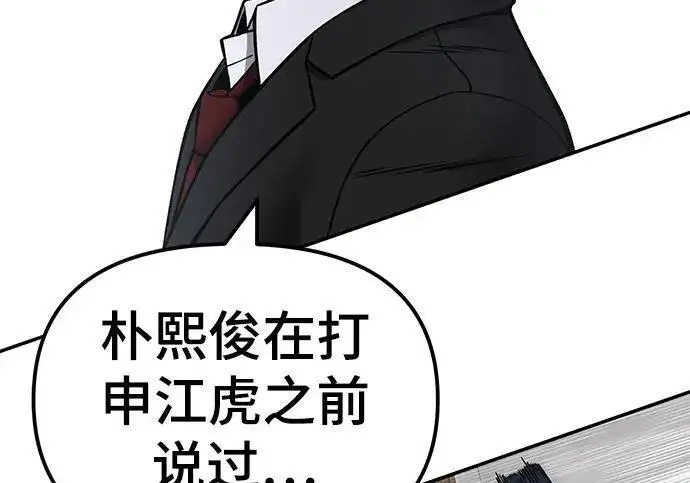 漫画《校霸负责人》第178话第184张图