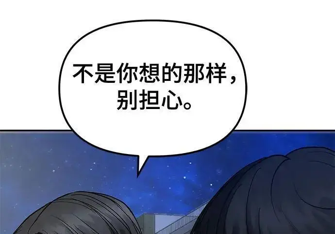 漫画《校霸负责人》第178话第19张图